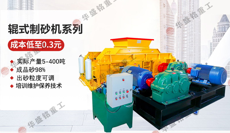 對(duì)輥制砂機(jī)_小型對(duì)輥制砂機(jī)價(jià)格_對(duì)輥制砂機(jī)廠(chǎng)家有哪些？