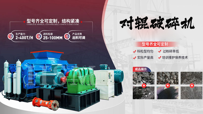 數(shù)控液壓對輥破碎機怎么工作？能破碎哪些物料？
