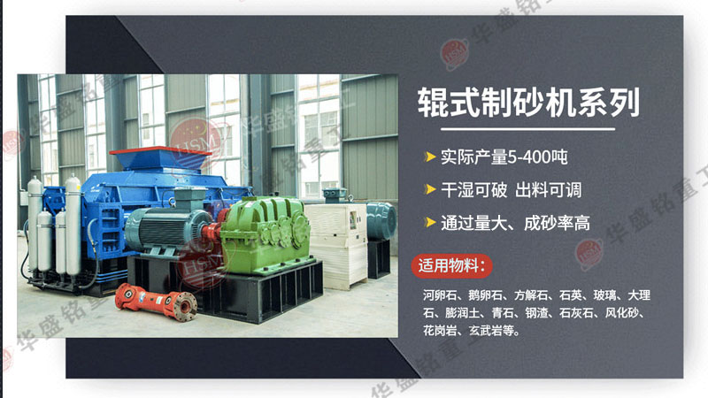 石料廠用的數(shù)控液壓對輥制砂機(jī)，進(jìn)料5公分，出料0-5毫米