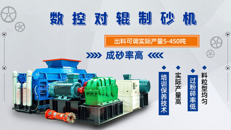 二次加工石灰石對輥制砂機(jī)，雙輥破碎破碎200種物料