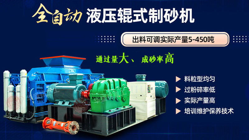 全自動對輥制砂機(jī)100噸的生產(chǎn)設(shè)備多少錢一臺？