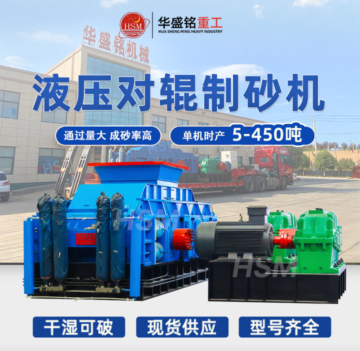 河卵石制砂機(jī) 液壓對輥制砂機(jī) 全自動(dòng)數(shù)控制砂機(jī) 大型全液壓對輥式制砂機(jī) 