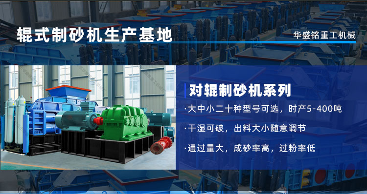 大型對輥機(jī) 大型液壓對輥制砂機(jī) 全自動(dòng)數(shù)控制砂機(jī)