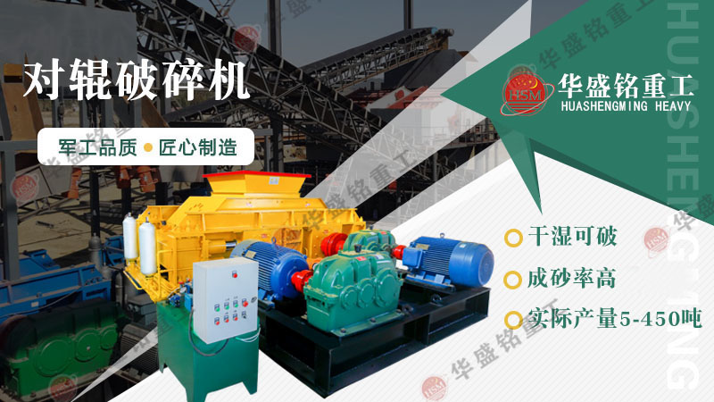 處理玄武巖用什么制砂機(jī)？對輥制砂機(jī)怎么樣？